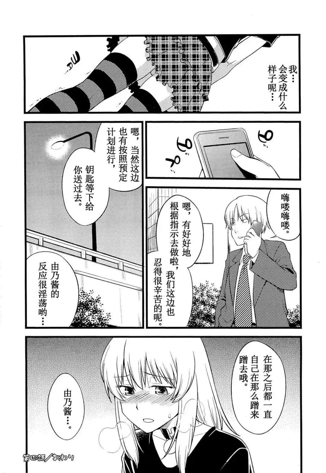 [Hinemosu Notari] Onnanoko ga Osuki Ch. 1-7 Fhentai - Page 73