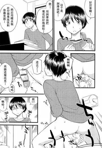 [Hinemosu Notari] Onnanoko ga Osuki Ch. 1-7 Fhentai - Page 121