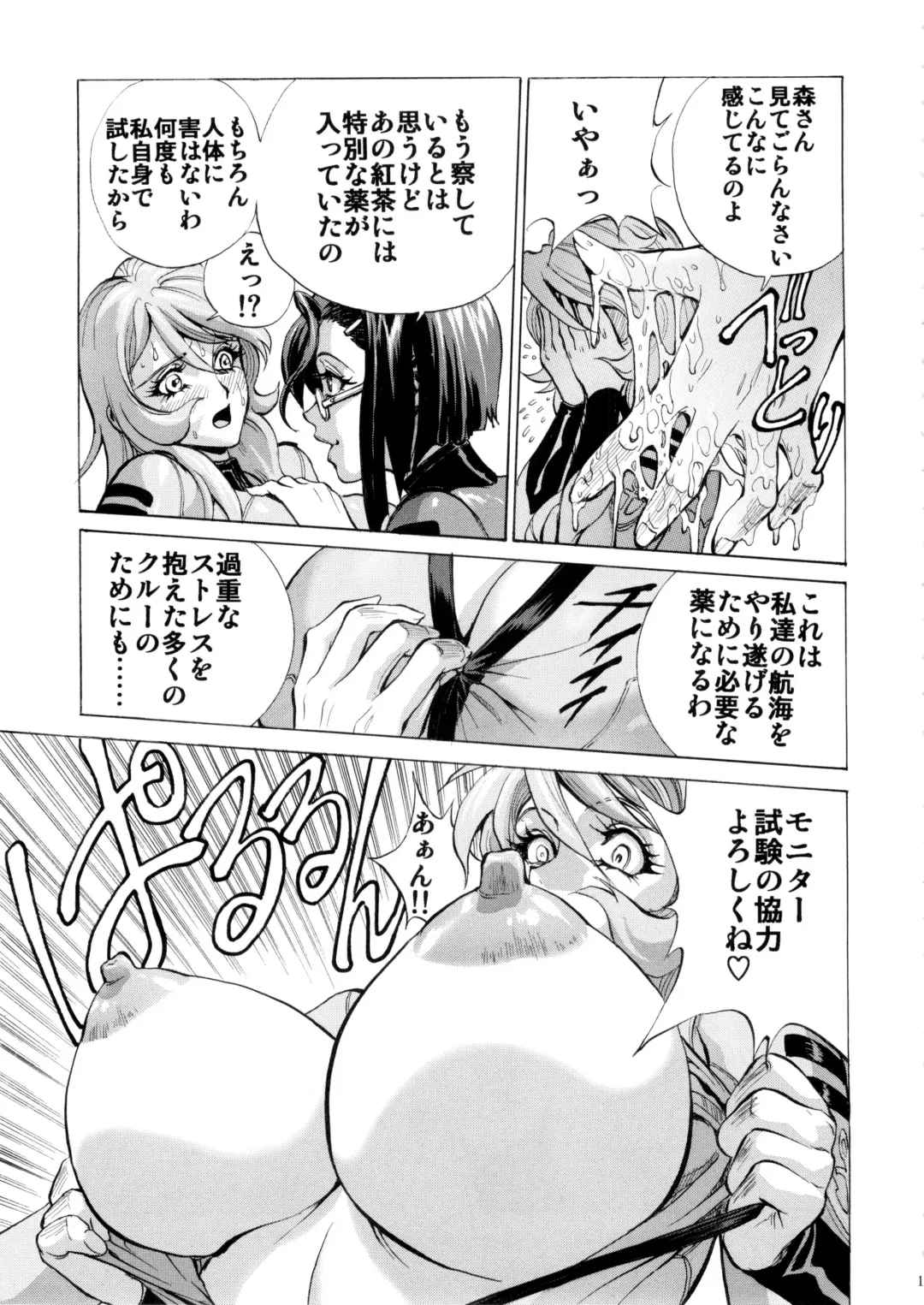 [Shiosaba] Sukidesu! Mori Yuki Fhentai - Page 13