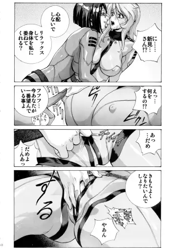 [Shiosaba] Sukidesu! Mori Yuki Fhentai - Page 12