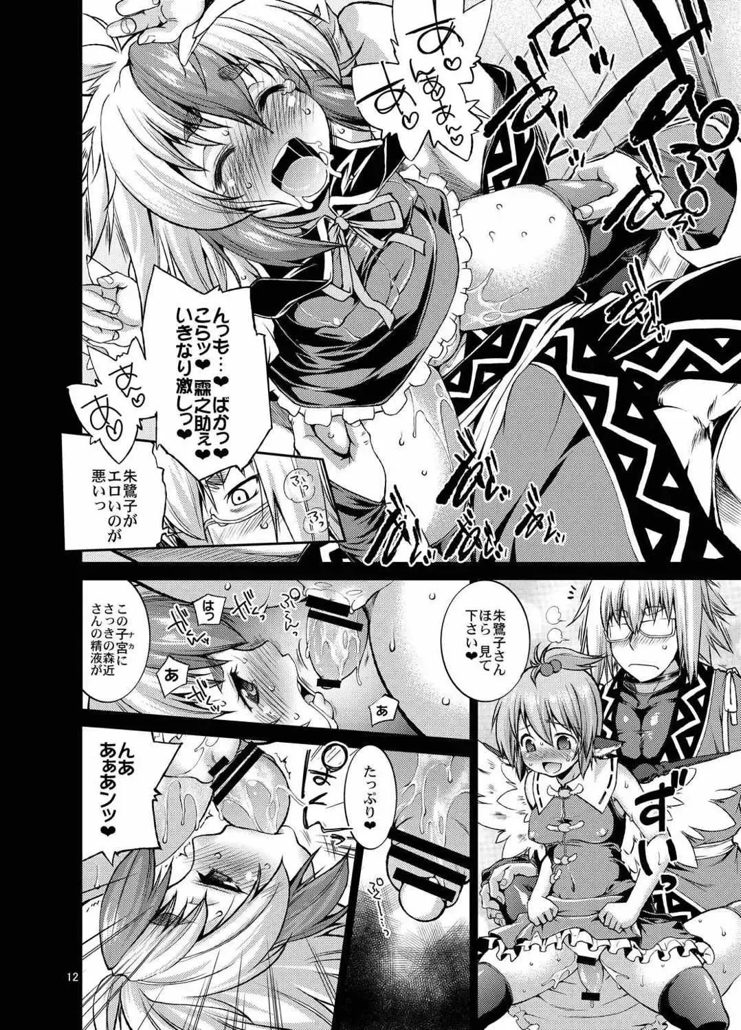 [Mei - Nikusyo] Youchou Ranbu in Kourindou Fhentai.net - Page 11