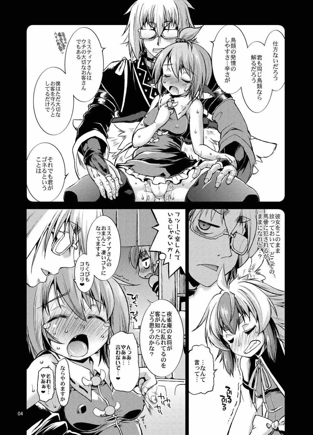 [Mei - Nikusyo] Youchou Ranbu in Kourindou Fhentai.net - Page 3