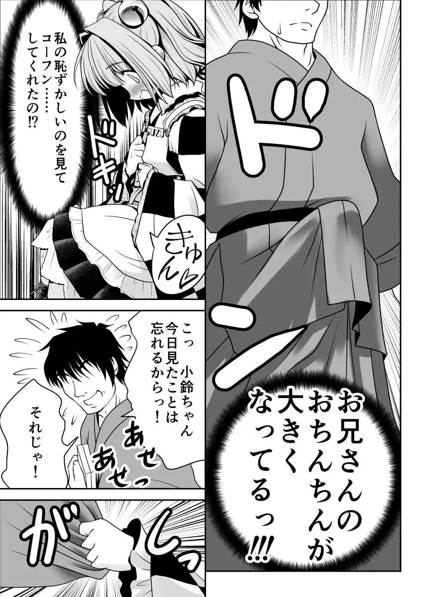 [Tomoki Tomonori] Watashi no Jii de Bokki Shitanara Watashi no Sekinin desu yo ne... Fhentai.net - Page 16