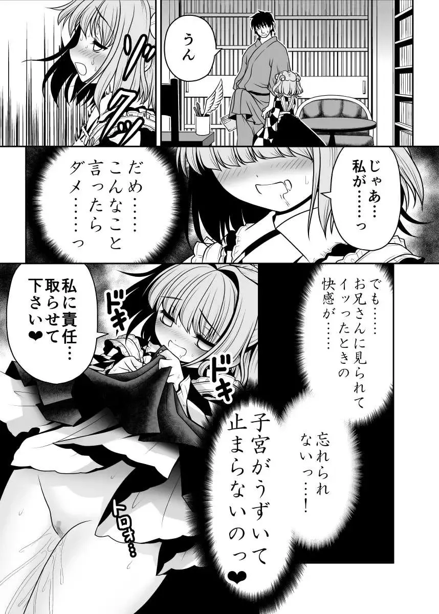 [Tomoki Tomonori] Watashi no Jii de Bokki Shitanara Watashi no Sekinin desu yo ne... Fhentai.net - Page 18