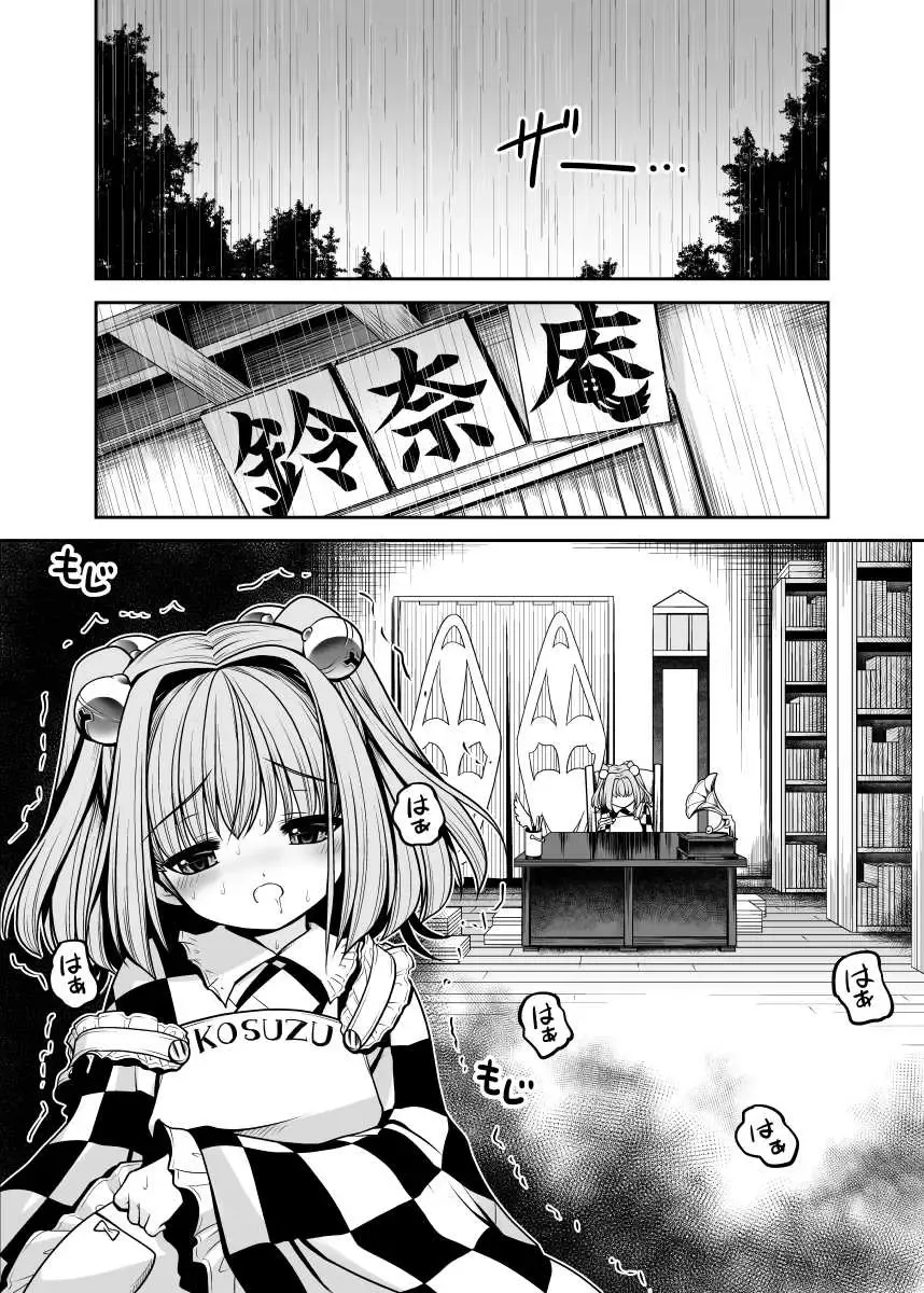 [Tomoki Tomonori] Watashi no Jii de Bokki Shitanara Watashi no Sekinin desu yo ne... Fhentai.net - Page 2