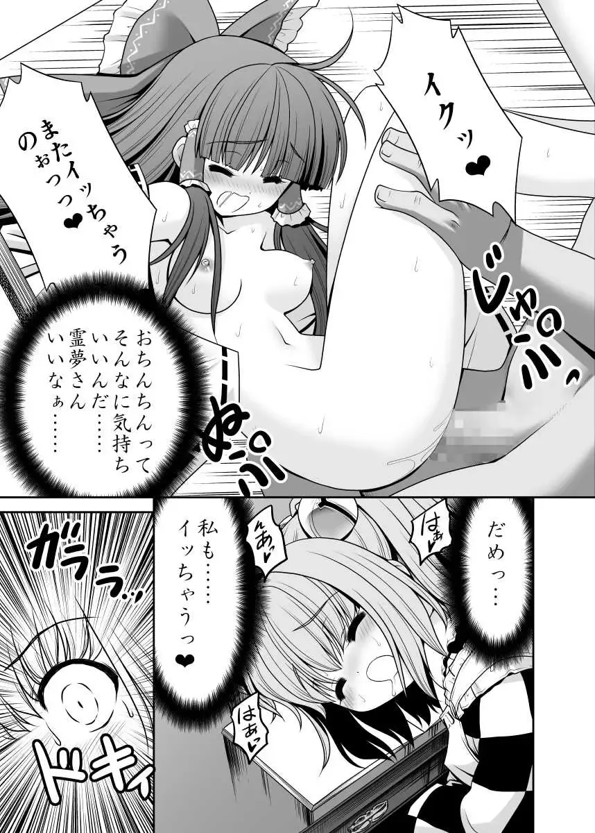 [Tomoki Tomonori] Watashi no Jii de Bokki Shitanara Watashi no Sekinin desu yo ne... Fhentai.net - Page 8