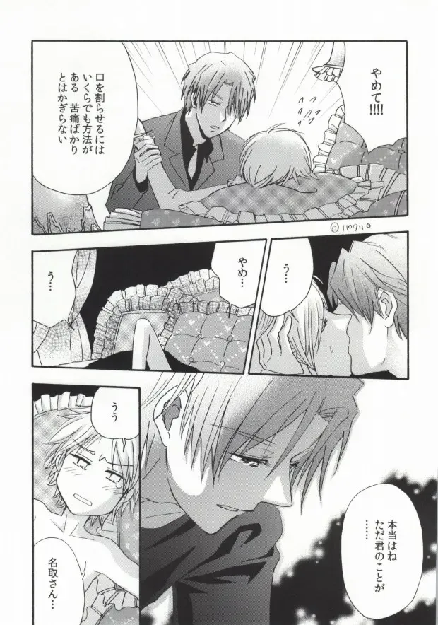 [Shisui] Ito Yuuyu Fhentai - Page 25