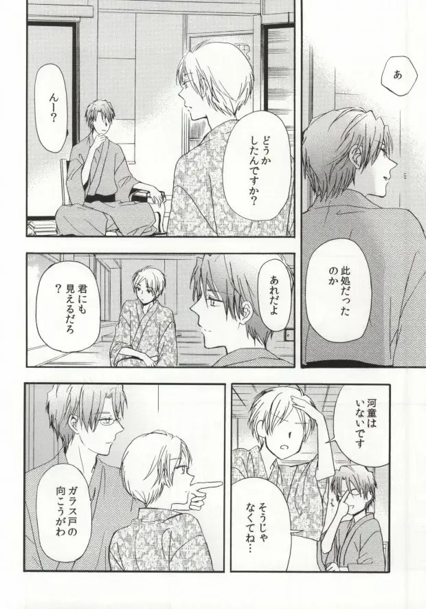 [Shisui] Ito Yuuyu Fhentai - Page 6