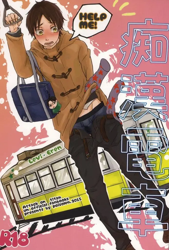 Chikan Densha Fhentai - Page 1