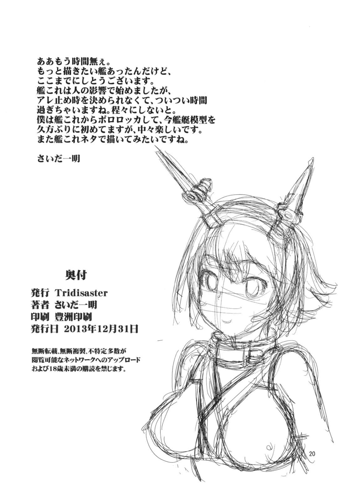 [Saida Kazuaki] Oh!? Fhentai - Page 19