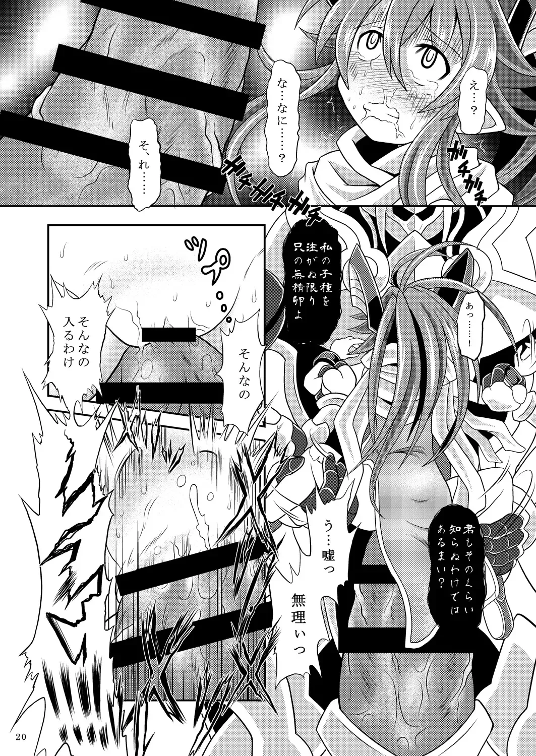[Mitaka] Suireishin Seiki Kyuuin Fhentai - Page 19