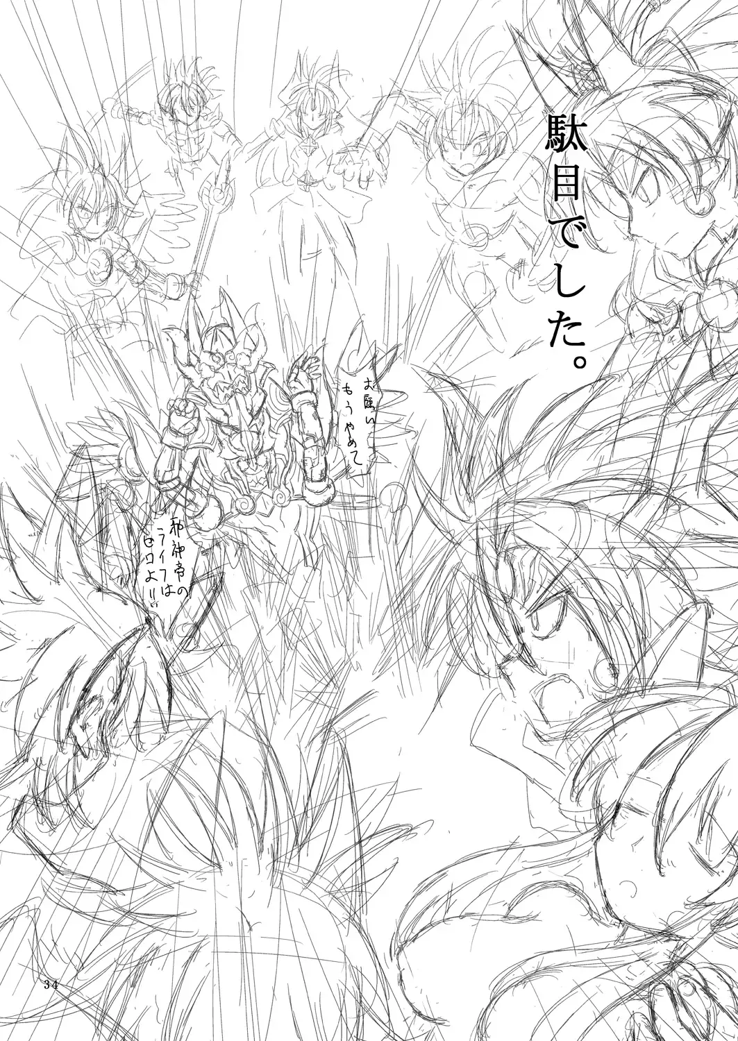 [Mitaka] Suireishin Seiki Kyuuin Fhentai - Page 33