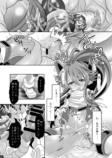 [Mitaka] Suireishin Seiki Kyuuin Fhentai - Page 18