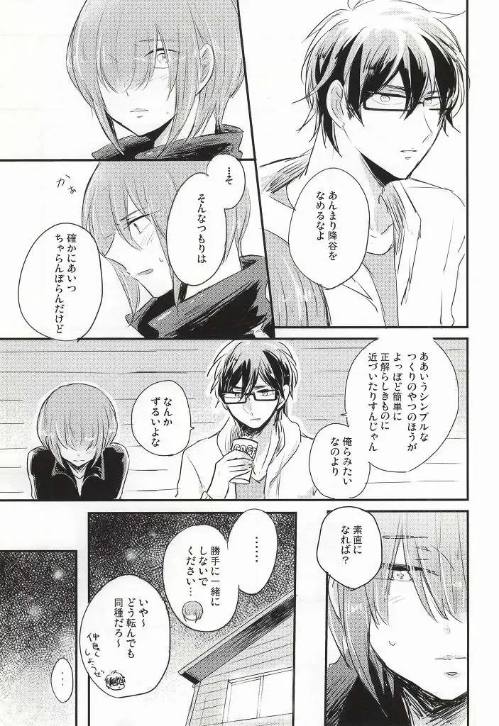 [Momoe] Kono Netsu no Saki ga Shiritai no Fhentai - Page 12