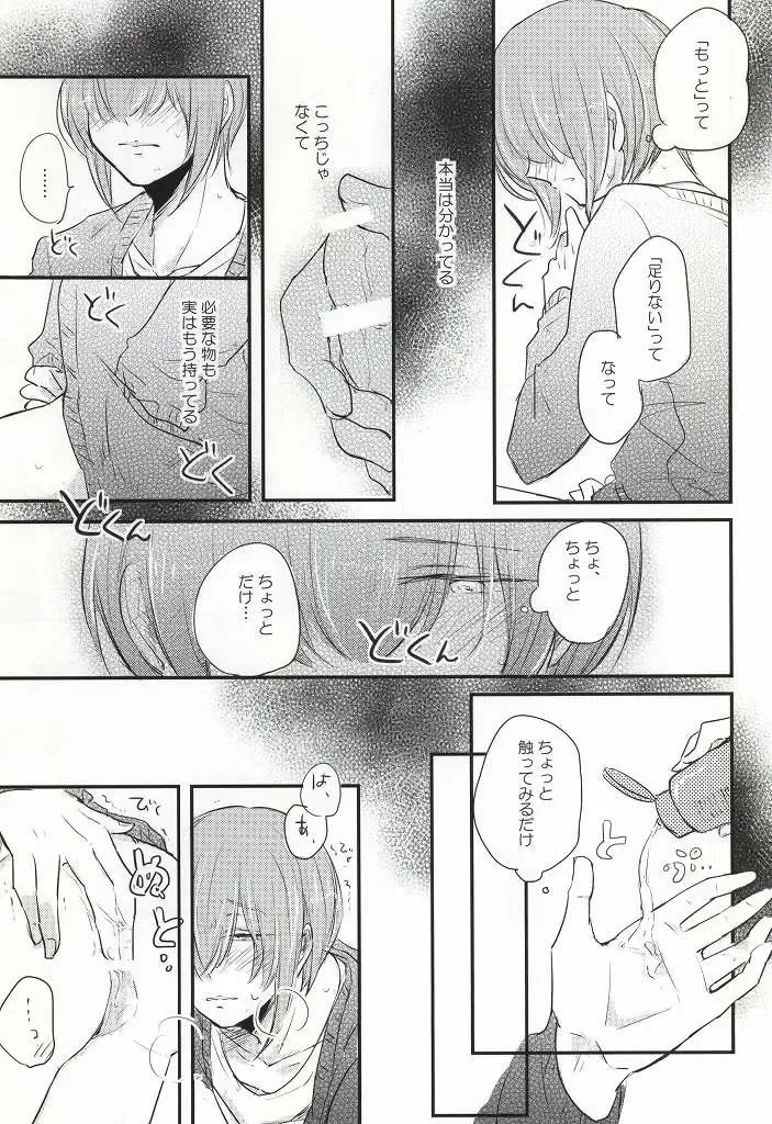[Momoe] Kono Netsu no Saki ga Shiritai no Fhentai - Page 16