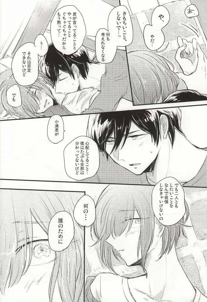 [Momoe] Kono Netsu no Saki ga Shiritai no Fhentai - Page 25