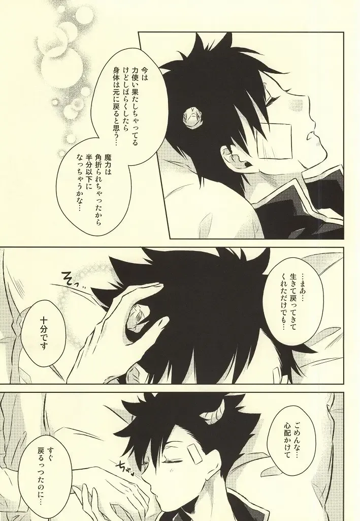 [Yoshino Tama] Kimi wa Boku no Kusuri. Fhentai - Page 13