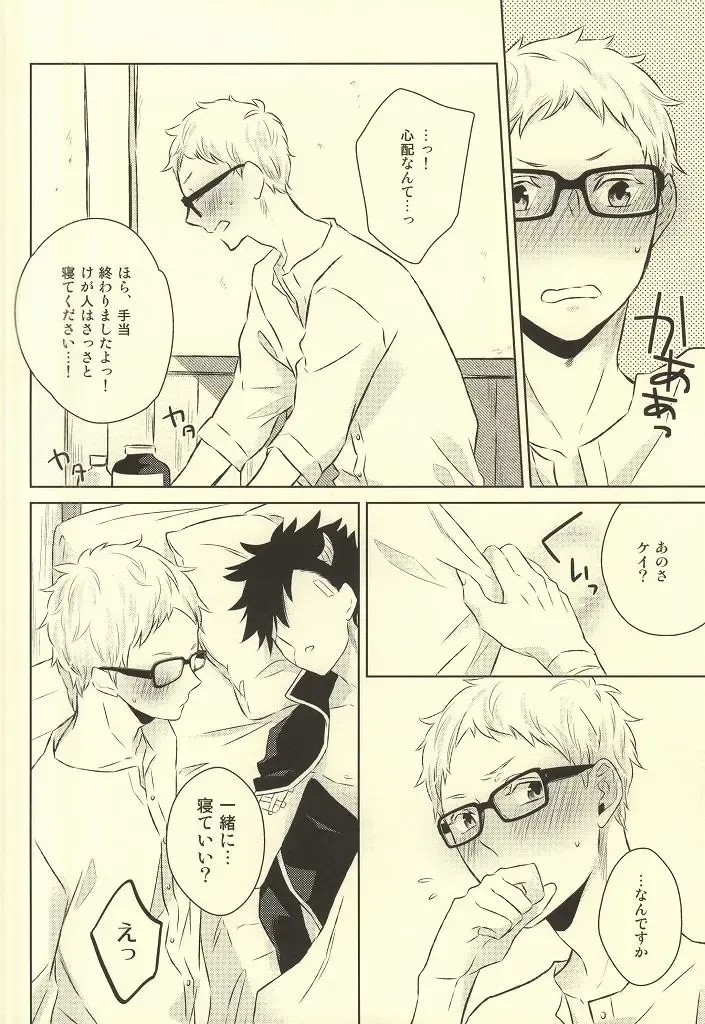 [Yoshino Tama] Kimi wa Boku no Kusuri. Fhentai - Page 14