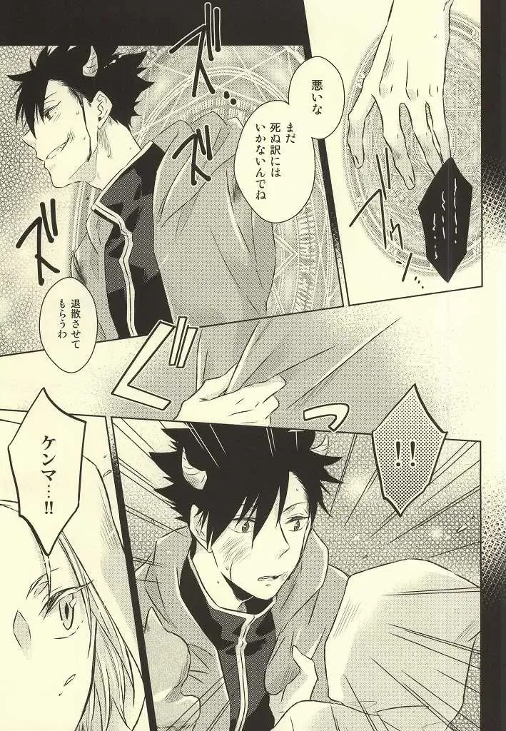 [Yoshino Tama] Kimi wa Boku no Kusuri. Fhentai - Page 33