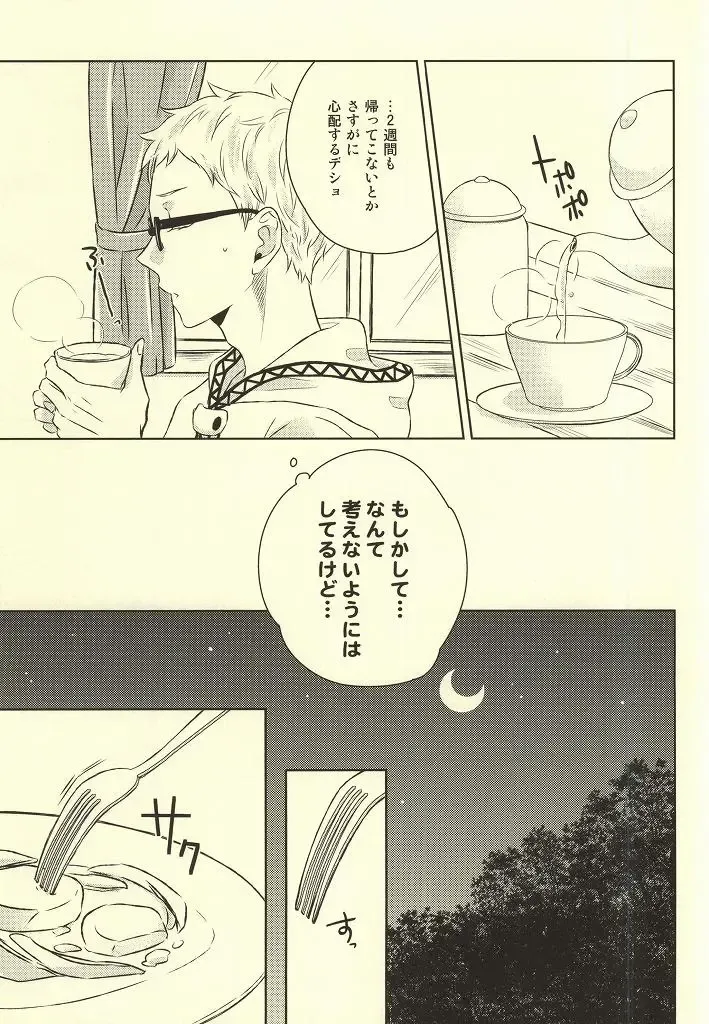 [Yoshino Tama] Kimi wa Boku no Kusuri. Fhentai - Page 5