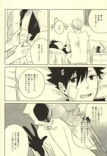 [Yoshino Tama] Kimi wa Boku no Kusuri. Fhentai - Page 12