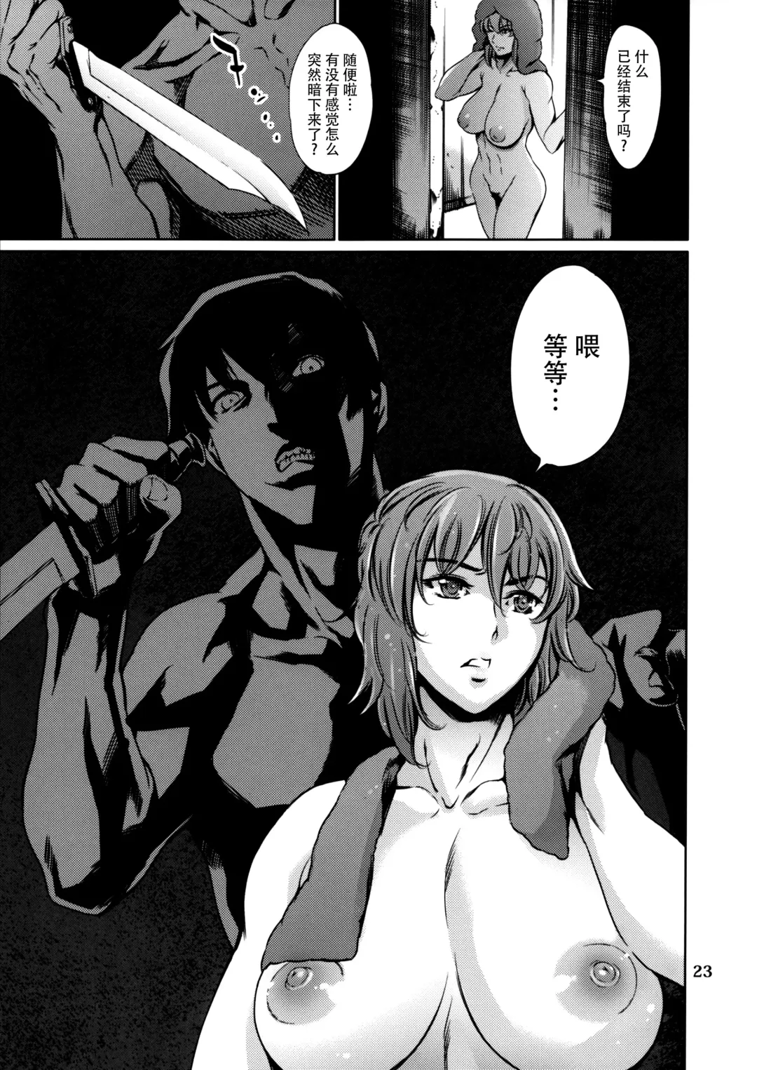 [Maguro Teikoku] DERENUKI 2 Fhentai - Page 23