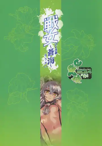 Ikusame ~Soukai~ Fhentai - Page 2