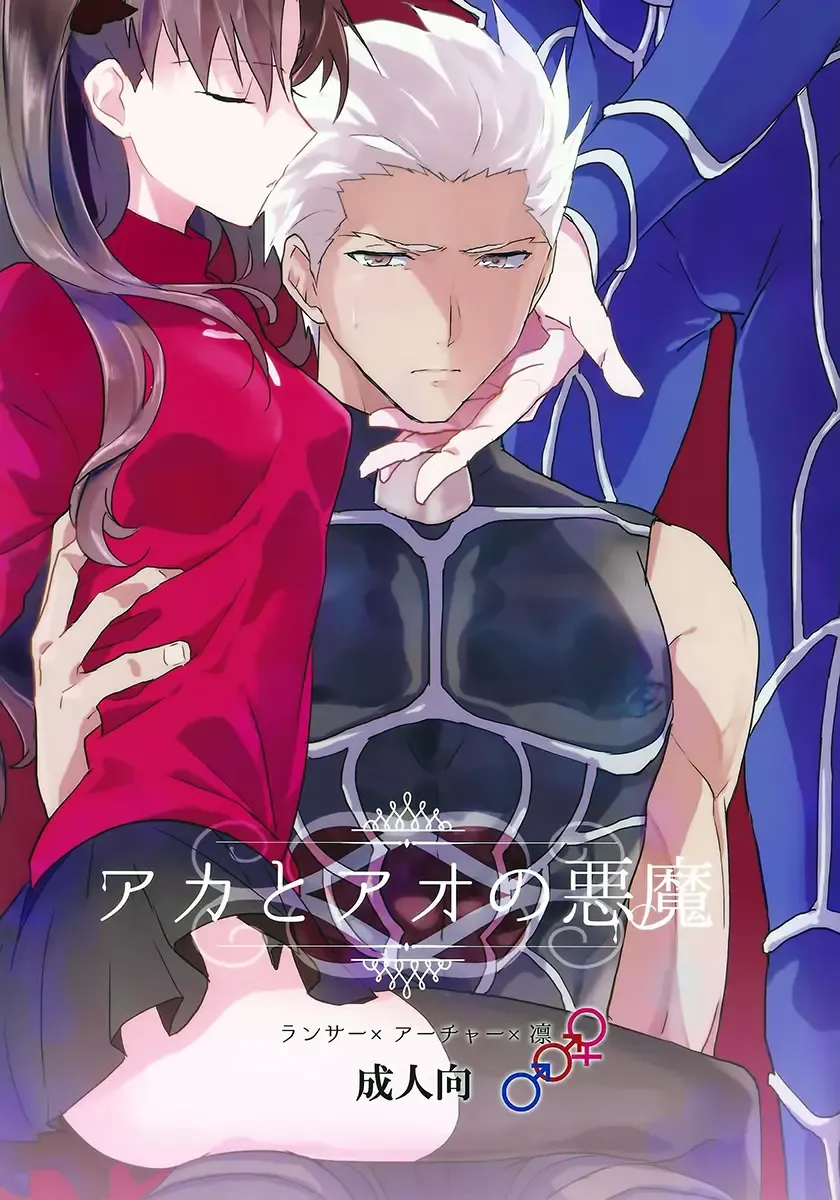 [Yukowa Kari] Aka to Ao no Akuma Fhentai - Page 2