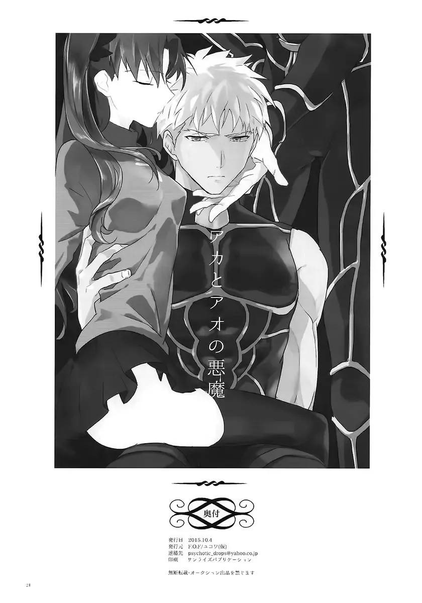 [Yukowa Kari] Aka to Ao no Akuma Fhentai - Page 25