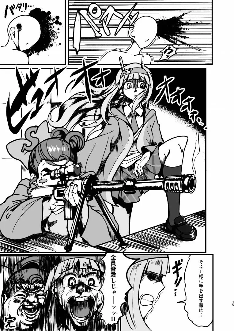 [Motsuaki] Sophie-sama ni Amae Taosu Fhentai - Page 24