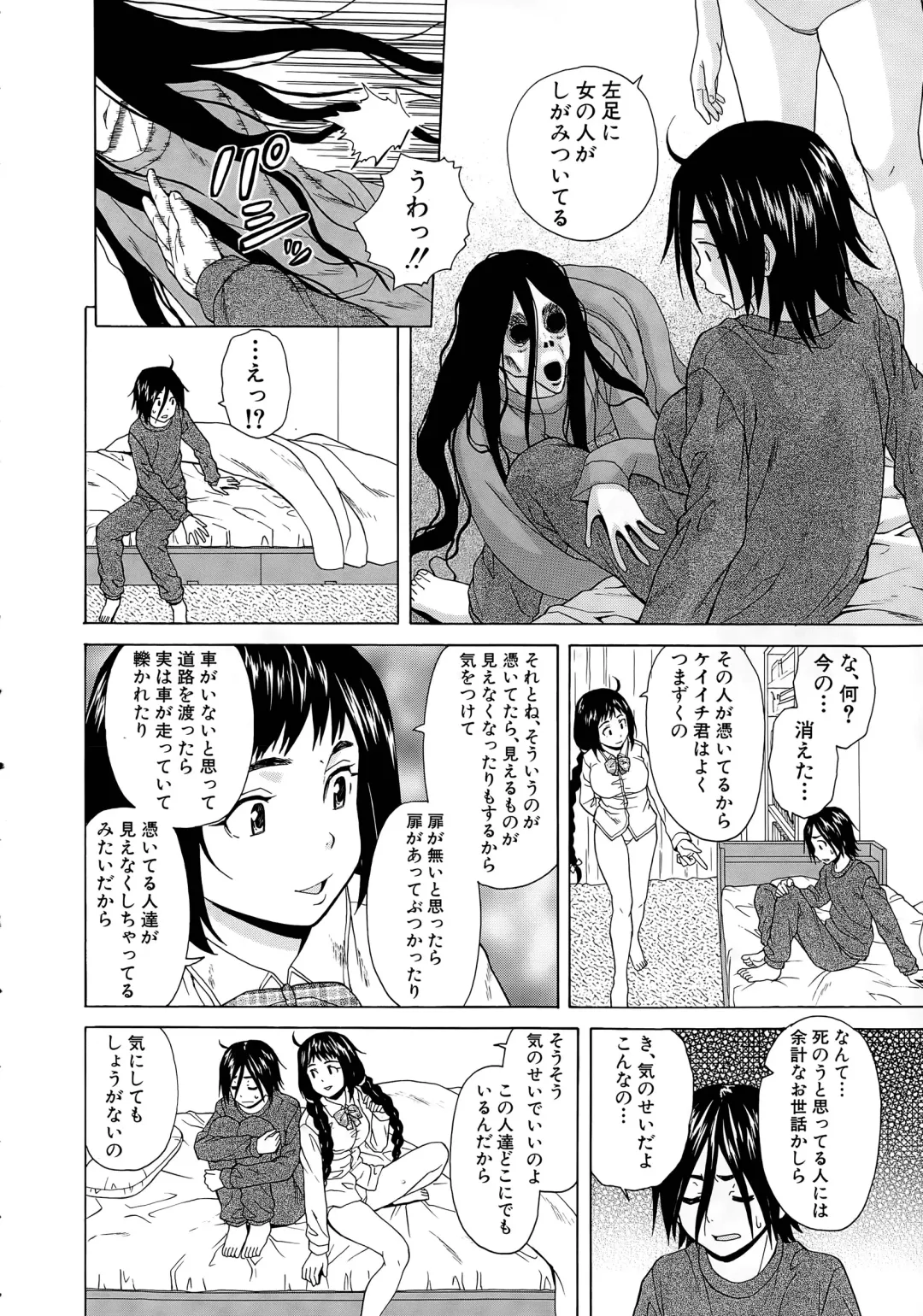 [Fuuga] Boku to Kanojo to Yuurei to Ch. 1-4 Fhentai - Page 18