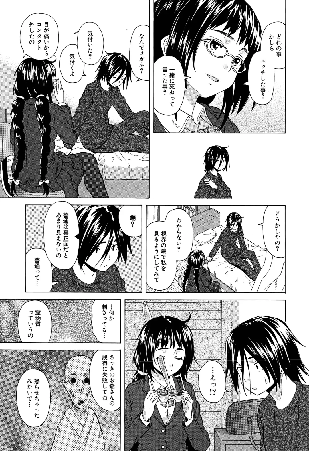 [Fuuga] Boku to Kanojo to Yuurei to Ch. 1-4 Fhentai - Page 37