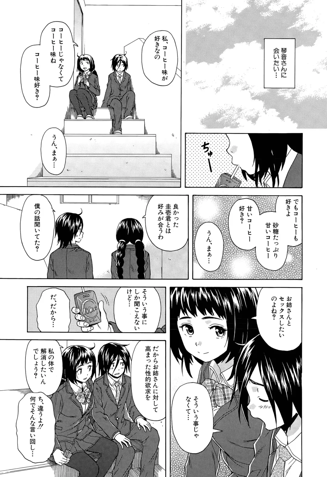 [Fuuga] Boku to Kanojo to Yuurei to Ch. 1-4 Fhentai - Page 49