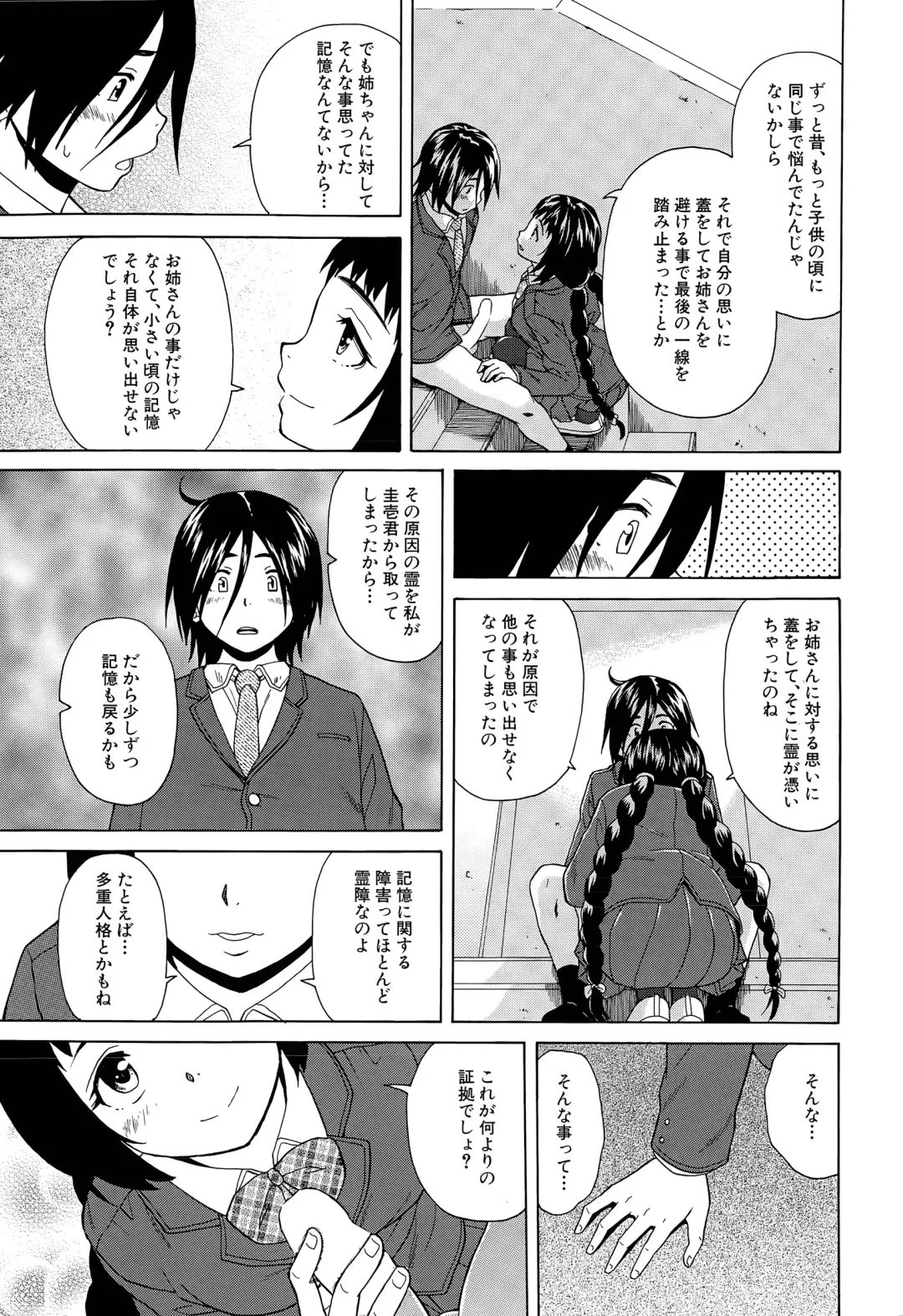 [Fuuga] Boku to Kanojo to Yuurei to Ch. 1-4 Fhentai - Page 51