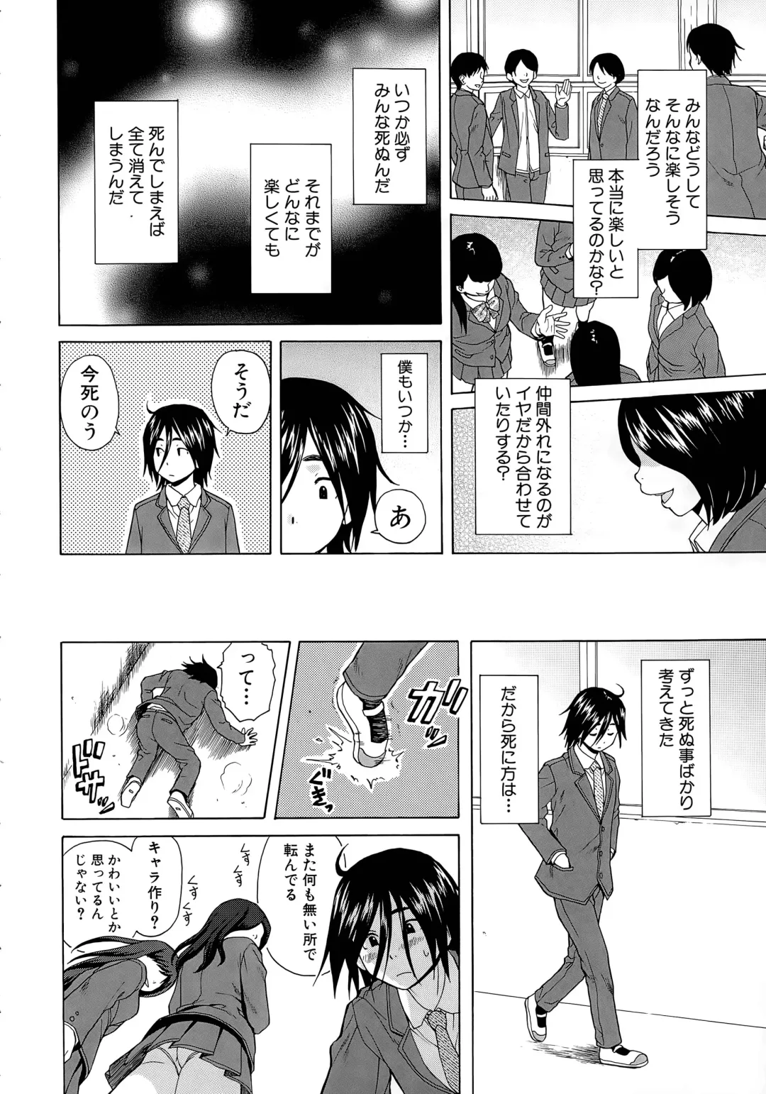 [Fuuga] Boku to Kanojo to Yuurei to Ch. 1-4 Fhentai - Page 6