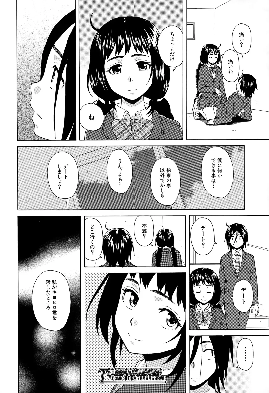 [Fuuga] Boku to Kanojo to Yuurei to Ch. 1-4 Fhentai - Page 62