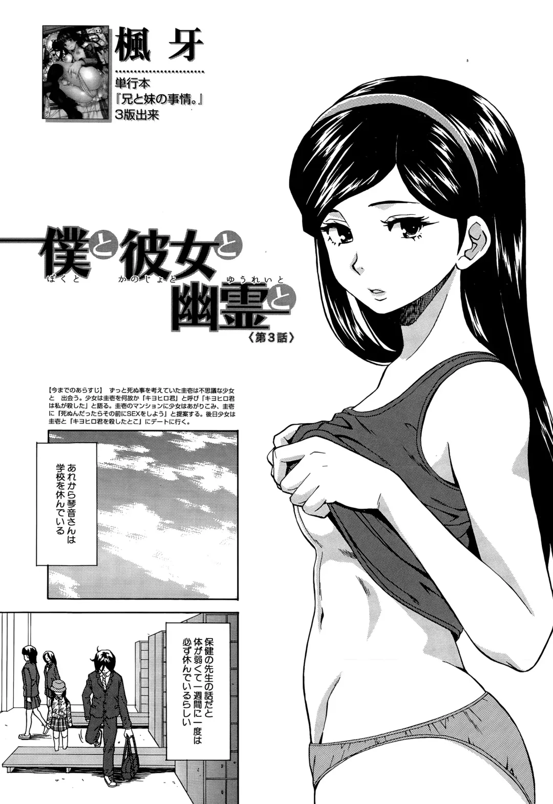 [Fuuga] Boku to Kanojo to Yuurei to Ch. 1-4 Fhentai - Page 63