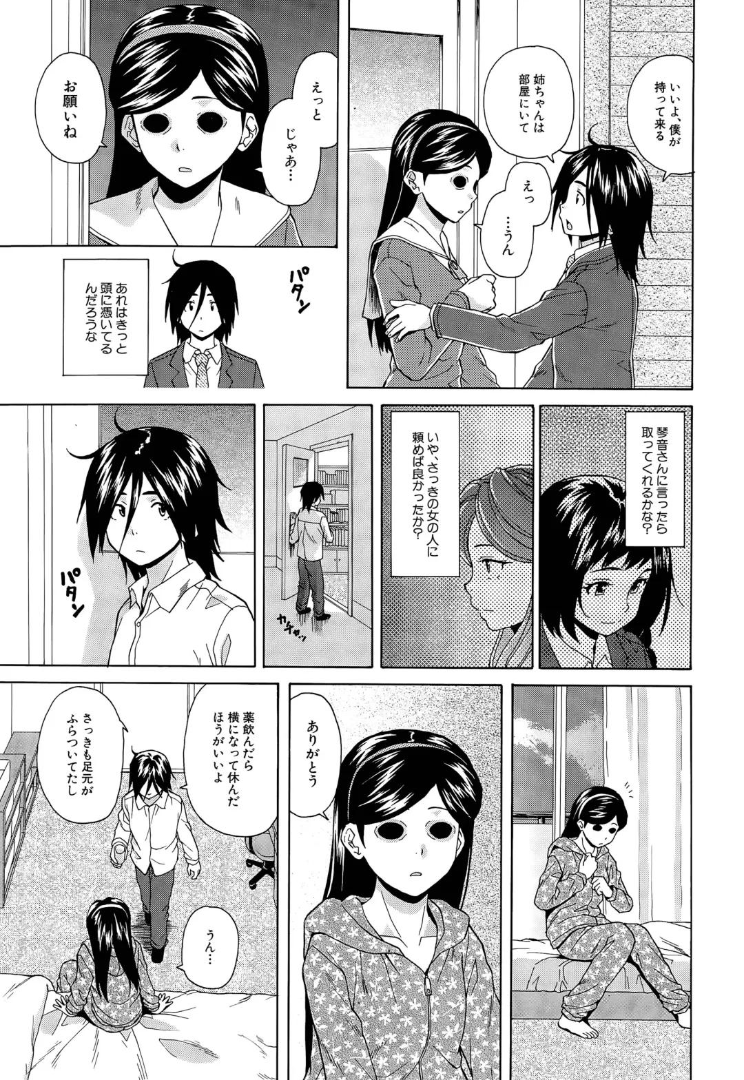 [Fuuga] Boku to Kanojo to Yuurei to Ch. 1-4 Fhentai - Page 69