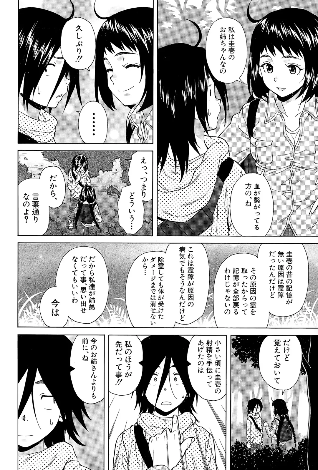 [Fuuga] Boku to Kanojo to Yuurei to Ch. 1-4 Fhentai - Page 96
