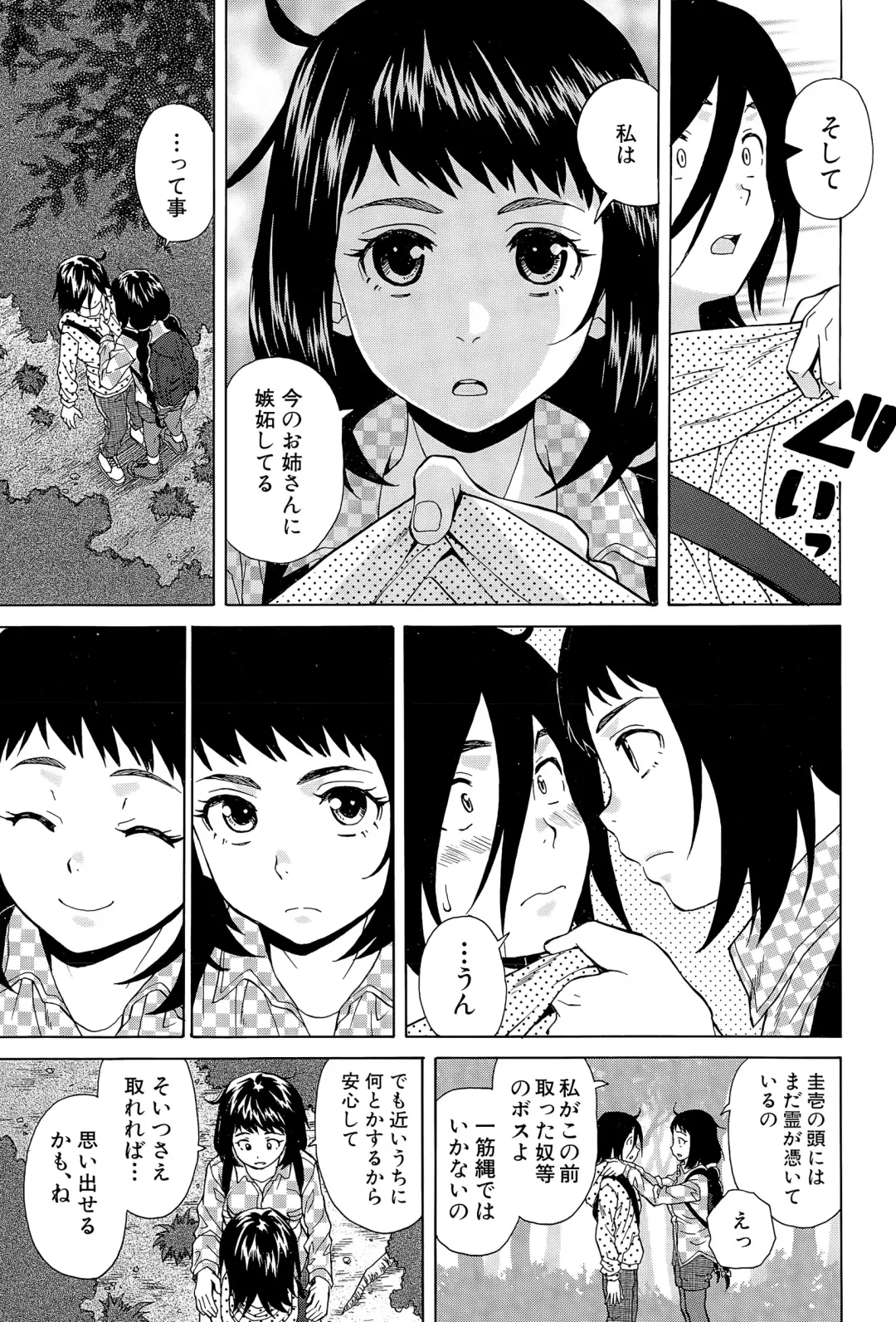 [Fuuga] Boku to Kanojo to Yuurei to Ch. 1-4 Fhentai - Page 97
