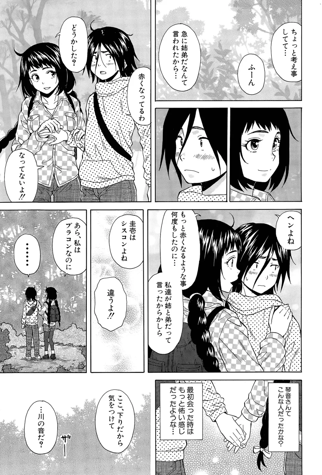 [Fuuga] Boku to Kanojo to Yuurei to Ch. 1-4 Fhentai - Page 99