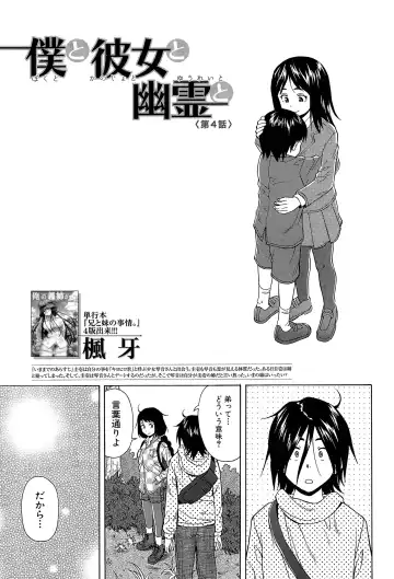[Fuuga] Boku to Kanojo to Yuurei to Ch. 1-4 Fhentai - Page 95