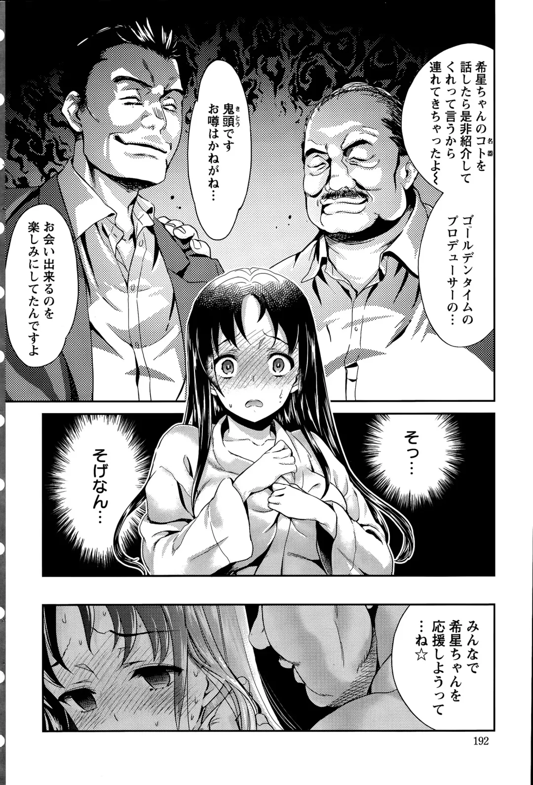 [Umemaru] Idol Densetsu Kirari - Kirari the Grief of Legendary Idol Ch. 1-8 Fhentai.net - Page 136