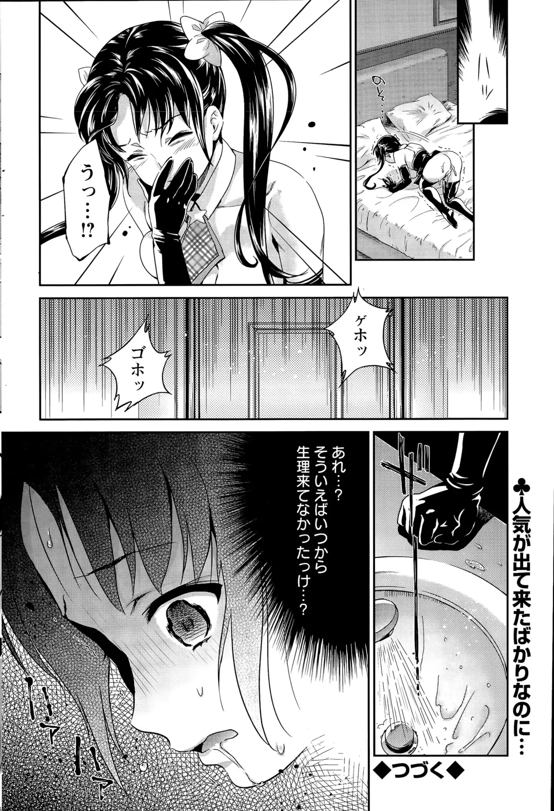 [Umemaru] Idol Densetsu Kirari - Kirari the Grief of Legendary Idol Ch. 1-8 Fhentai.net - Page 146