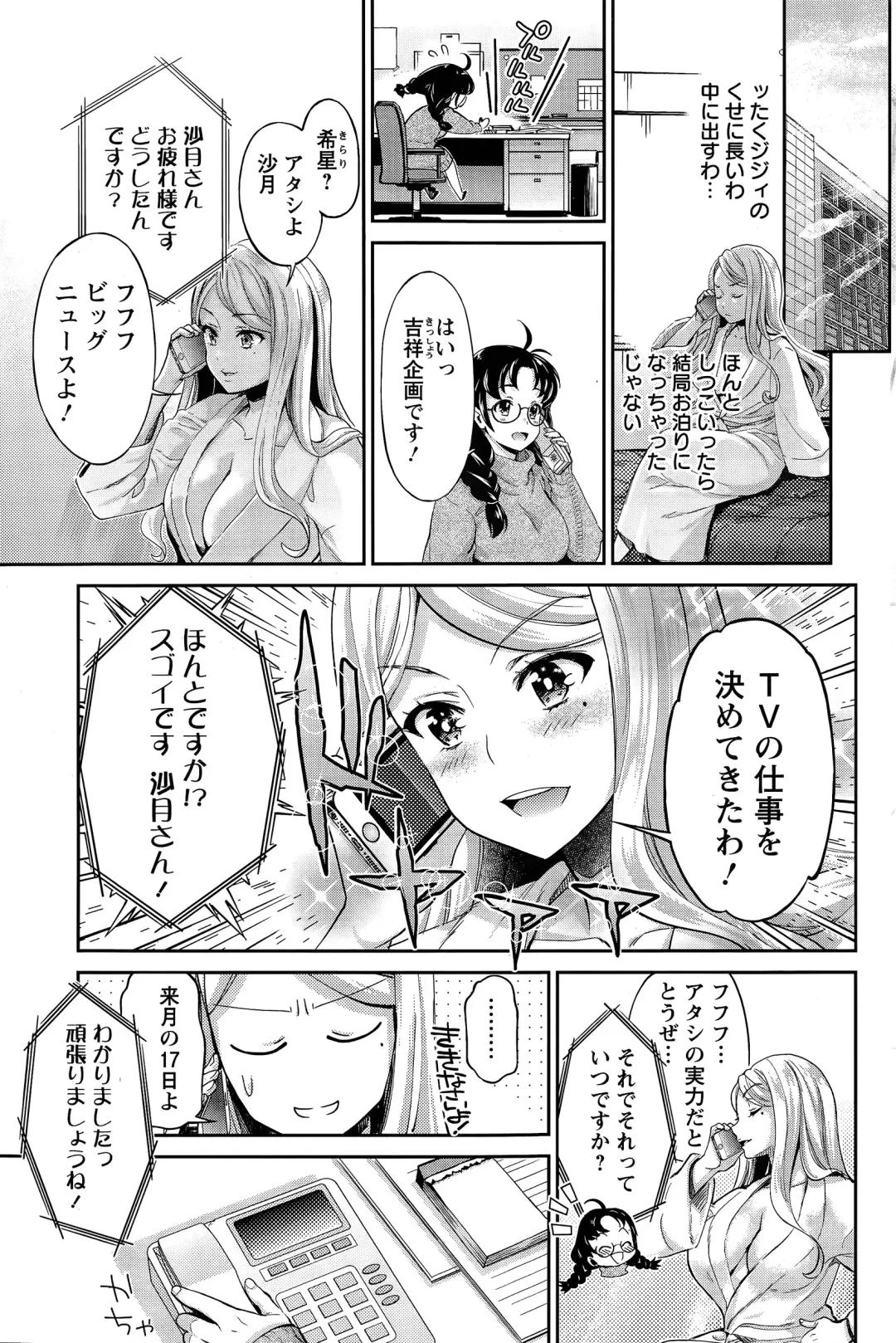 [Umemaru] Idol Densetsu Kirari - Kirari the Grief of Legendary Idol Ch. 1-8 Fhentai.net - Page 73