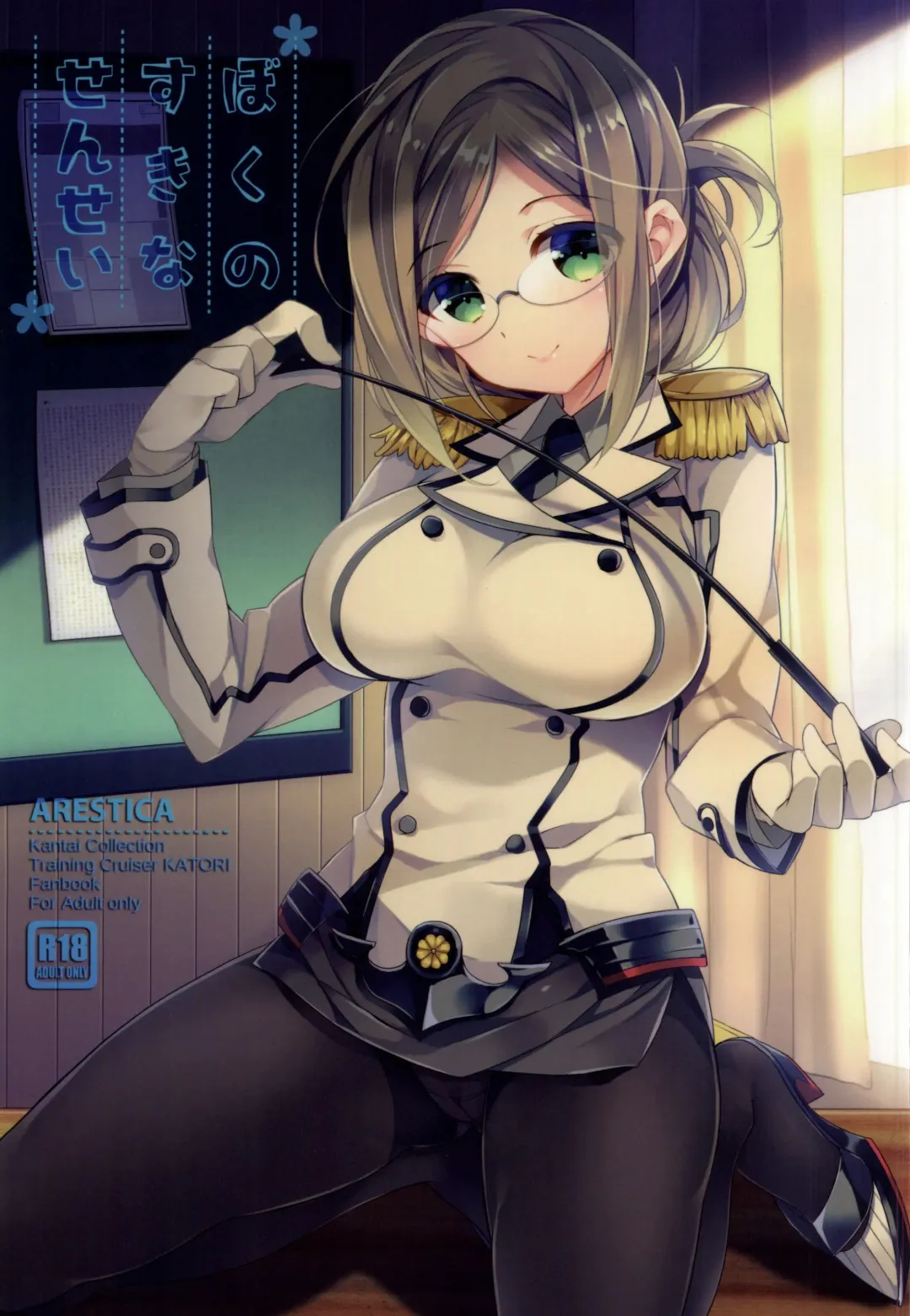 [Ariko Youichi] Boku no Suki na Sensei Fhentai - Page 2