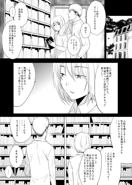 [3u] Bitch Armin Manga Fhentai - Page 4