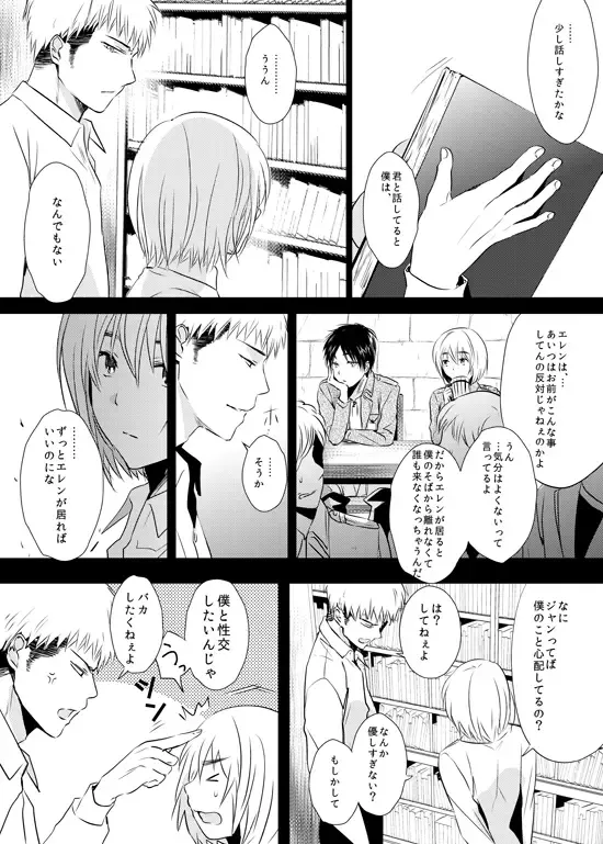 [3u] Bitch Armin Manga Fhentai - Page 5