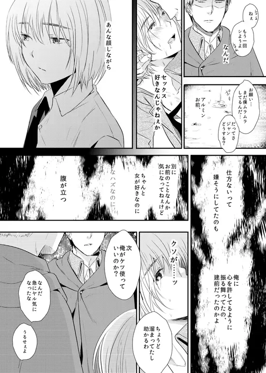 [3u] Bitch Armin Manga Fhentai - Page 9