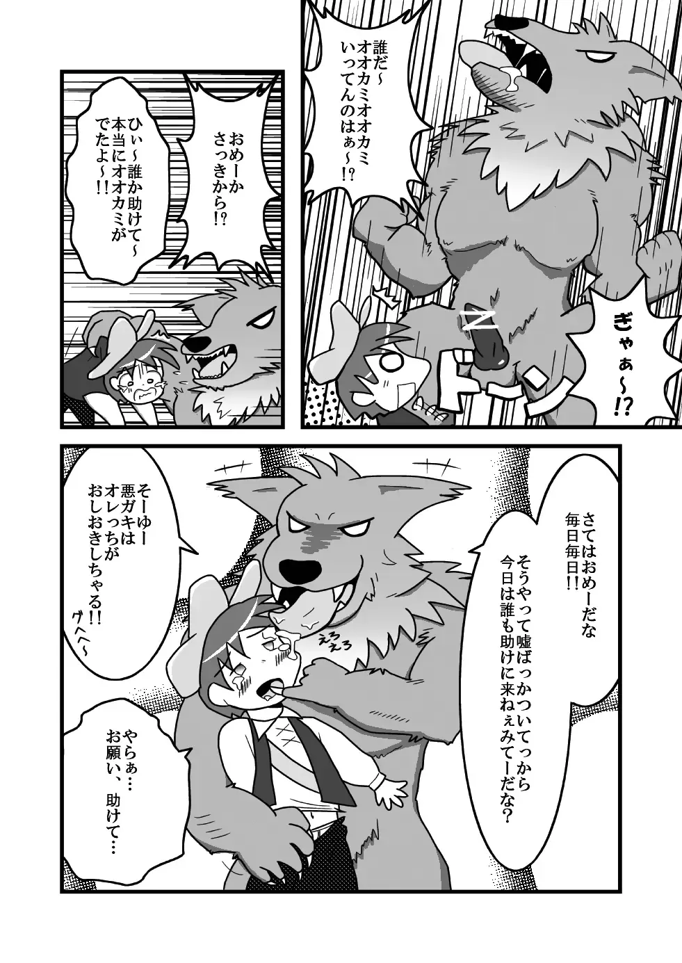 [Inuwanko] 【少年×ケモノ♂注意】オオカミと羊飼い Fhentai.net - Page 4